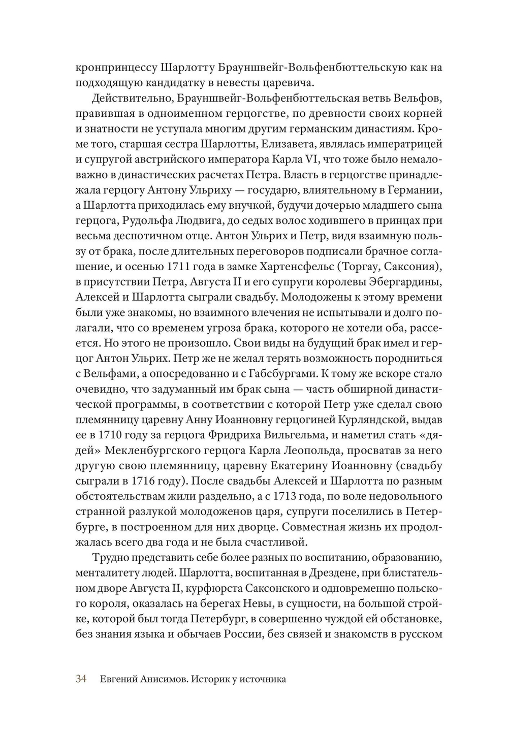 Историк у источника