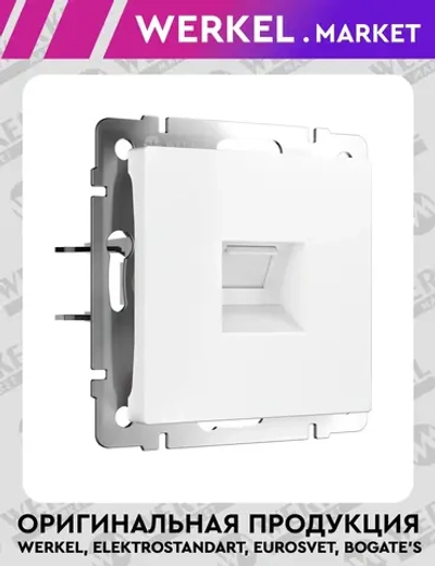 Розетка Ethernet RJ-45 (белый матовый) W1181061