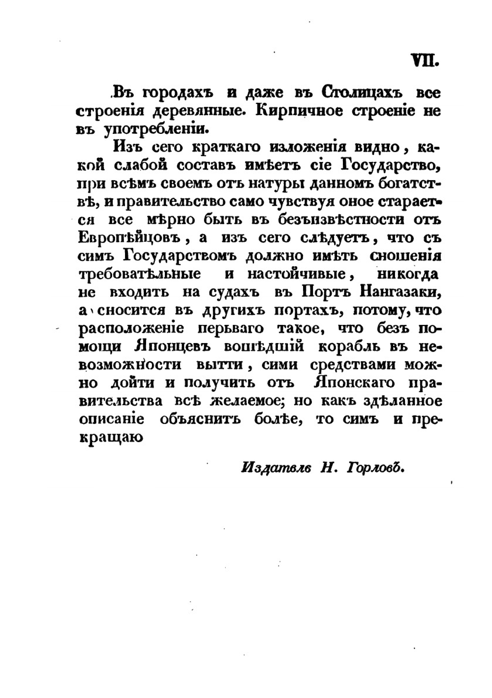 История Японии, или Япония в настоящем виде | Н. Горлов