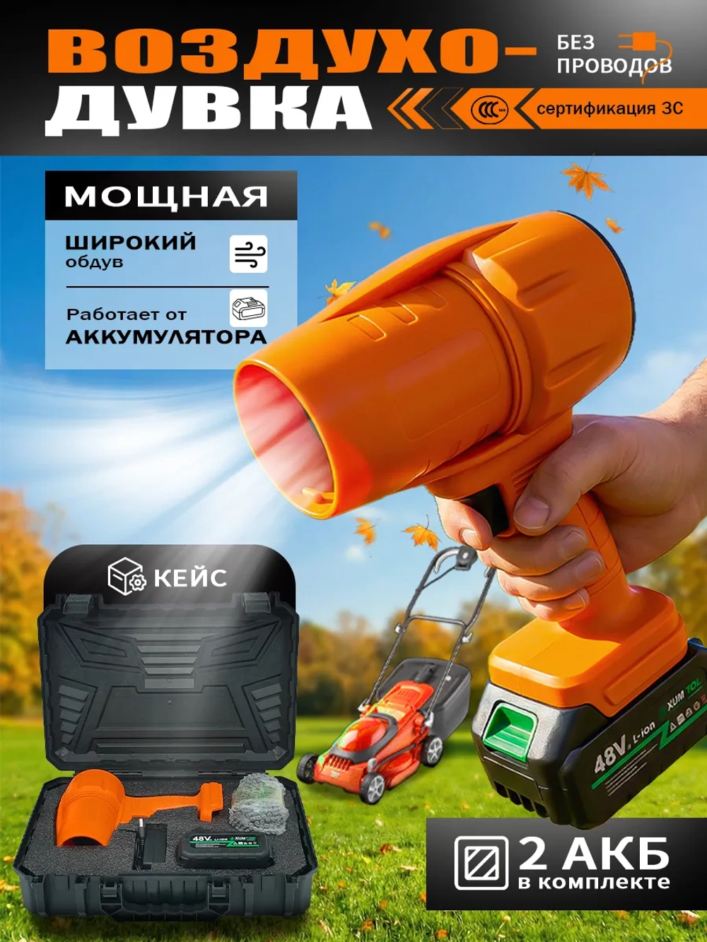 Воздуходувка аккумуляторная мощная OUOU POWER TOOLS, 2 АКБ,