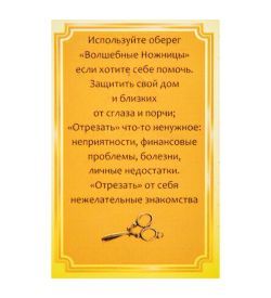 AM-3311 Фигурка кошельковая «Волшебные Ножницы» (латунь)