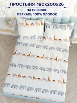 Простынь на резинке Сказка "Саванна" 180х200 см