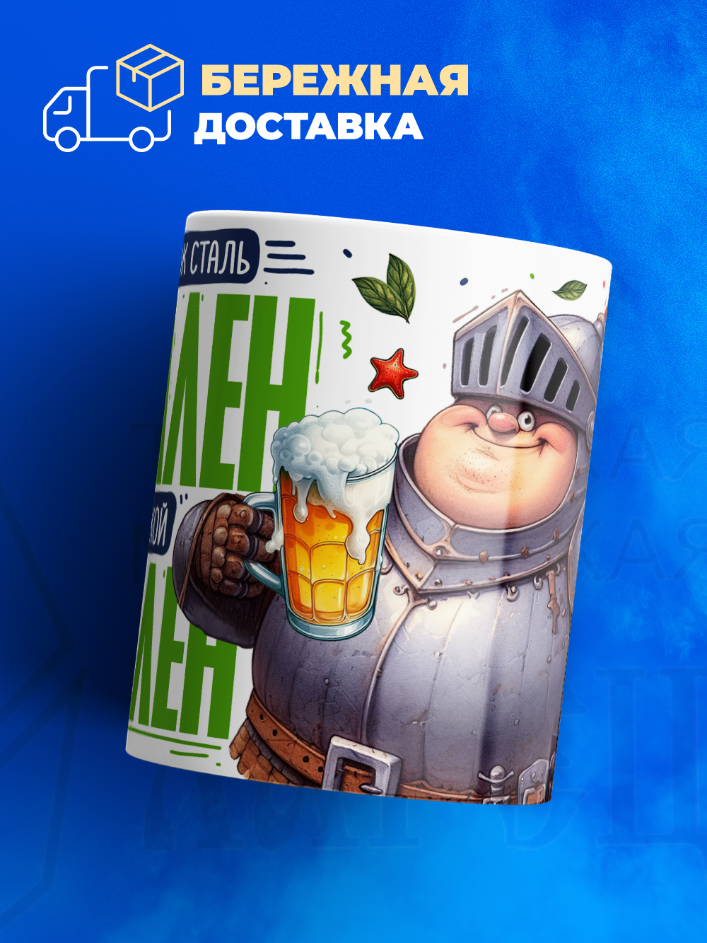 Кружка, с 23 февраля, 330мл, 1шт