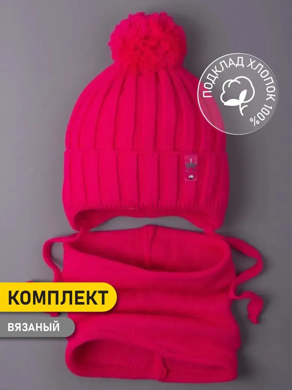 Шапка для девочек осенняя и снуд