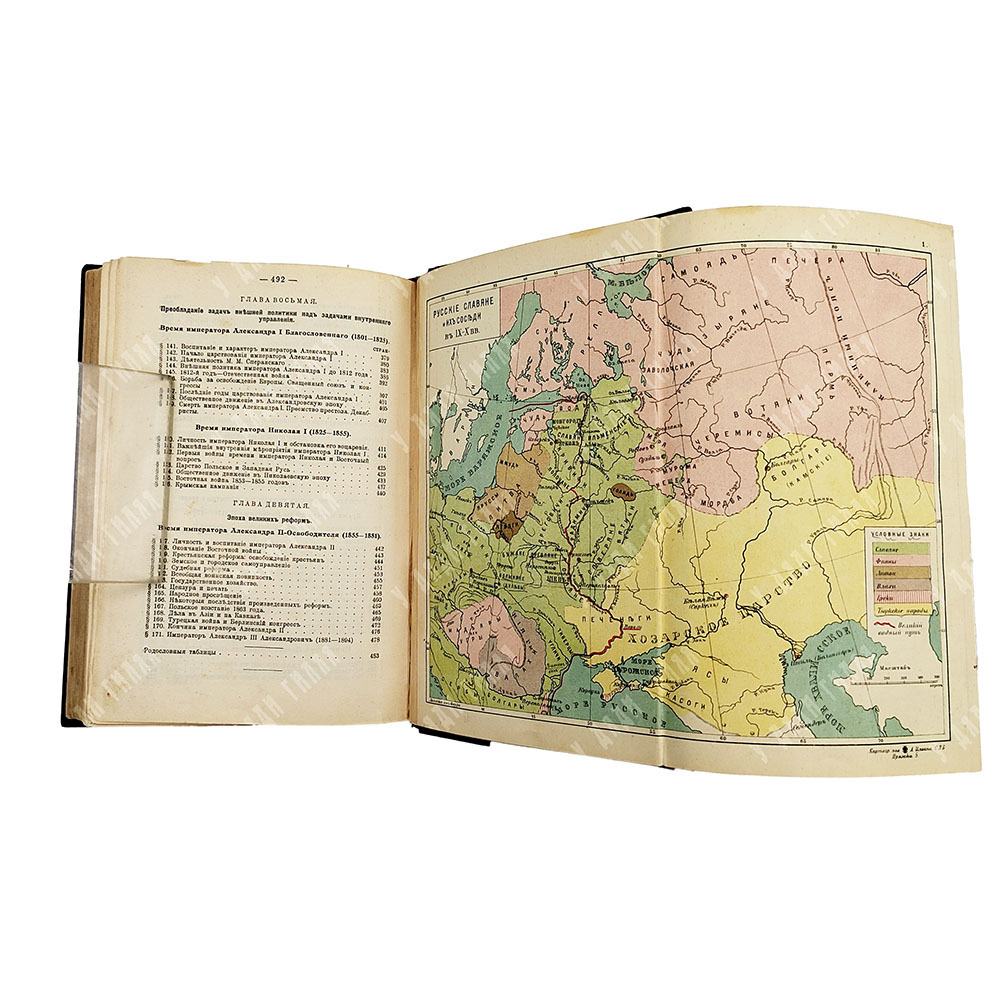 Платонов С. Ф. Учебник русской истории для средней школы, 1911.