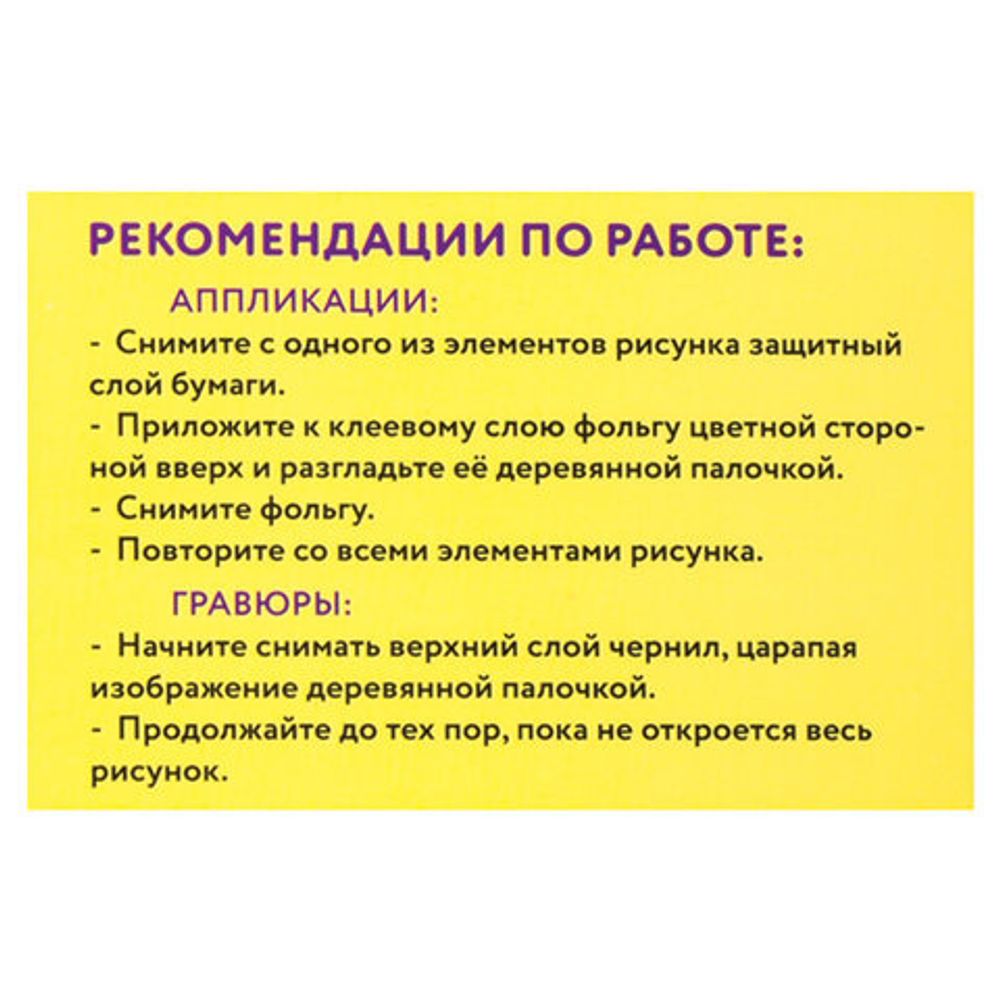 Набор для творчества 2 в 1 "Гравюра-аппликация", "В сказке", 3 основы, ЮНЛАНДИЯ, 662398