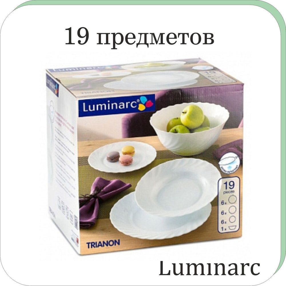 Столовый сервиз ТРИАНОН 19 предметов
