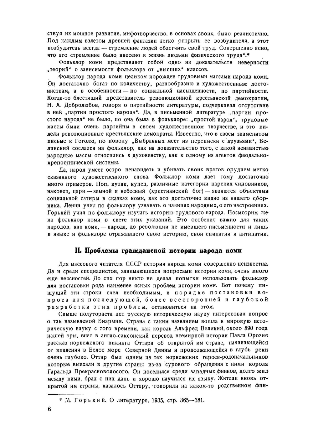 Фольклор народа Коми. Том 1. Предания и сказки | Нет автора