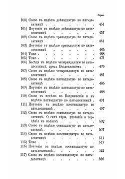 Полное собрание сочинений протоиерея Иоанна Ильича Сергиева. Том 2. С портрего, гравна стали | Иоанн Кронштадтский