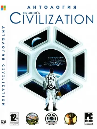 Антология Civilization (ФЛЕШКА)
