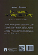 Не жалею, не зову, не плачу