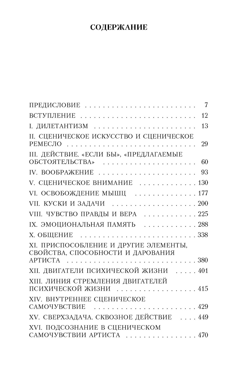 Работа актера над собой в творческом процессе переживания