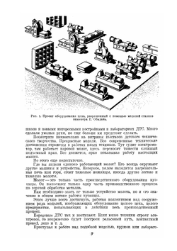 Техника в моделях. Модели по технологии горного и металлургического производств | Н.М. Митрофанов