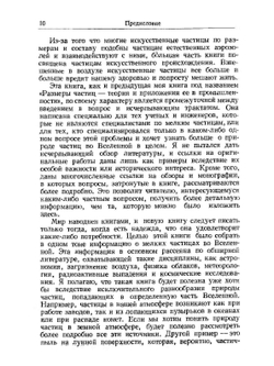 Твердые частицы в атмосфере и в космосе | Р. Кейдл