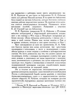 Как заниматься самообразованием | Н. А. Рубакин