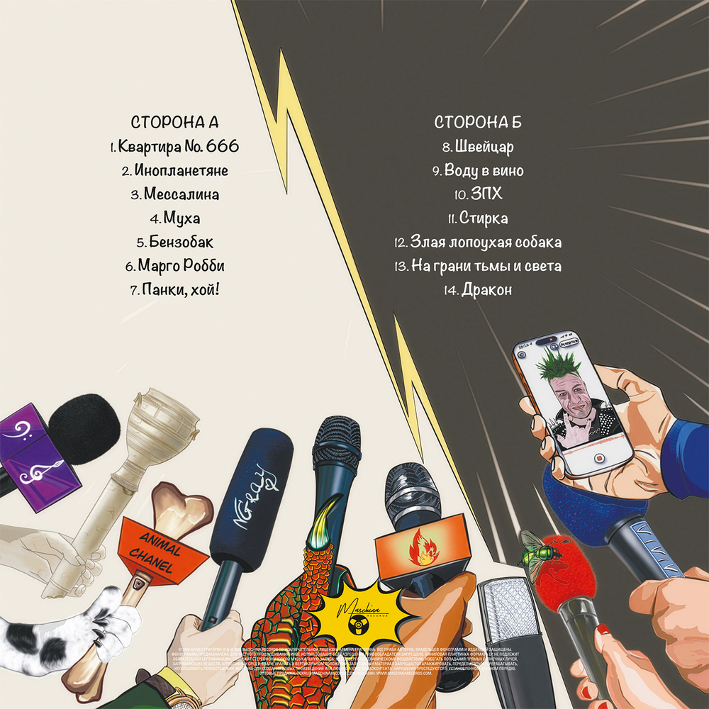 LP: Крематорий — «Репортажи» (2026) [Limited White Vinyl]