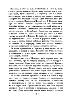 Воспоминания о сестре Софье Перовской | Перовский Василий Львович