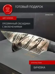 Нож из обсидиана гравировка Медведи 41 см