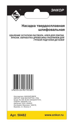 Насадка НМ шлифовальная