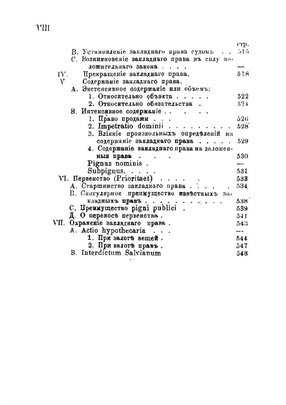 Курс римского гражданского права | Пухта Георг Фридрих