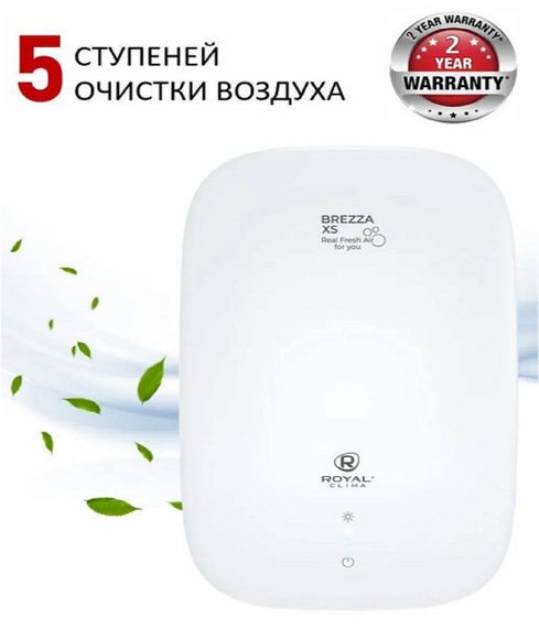 Очиститель воздуха Clima BREZZA RCB 75 34617