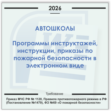 Автошколы
