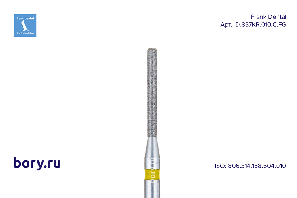 Бор алмазный желтый Frank Dental типа FG - D.837KR.010.C.FG