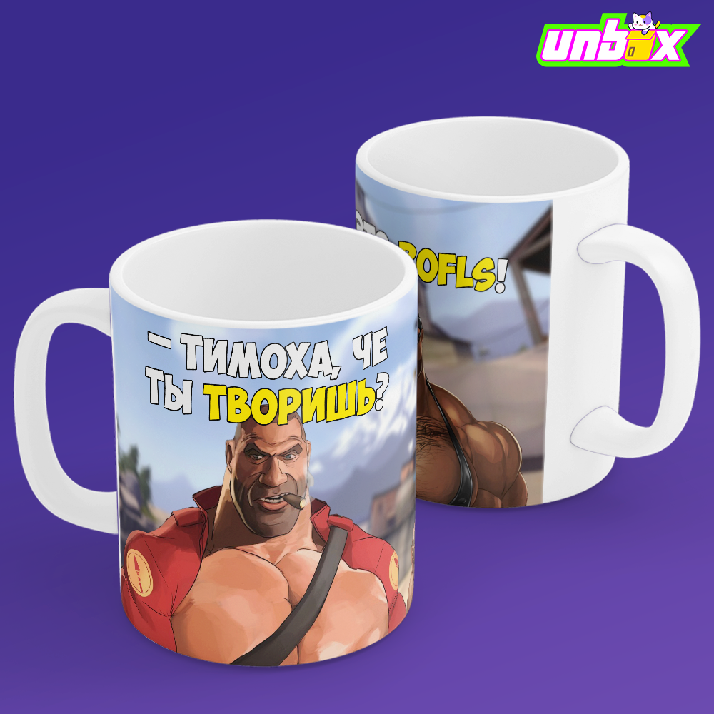 Кружка Тимоха Rofls Солдат Демомен МГЕ MGE Team Fortress