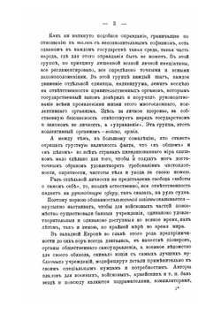 Бани для войск и для народных масс | Н.А. Гольденберг