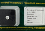 Бриллиант 104114428 Кр-57-0,30-4/4 А