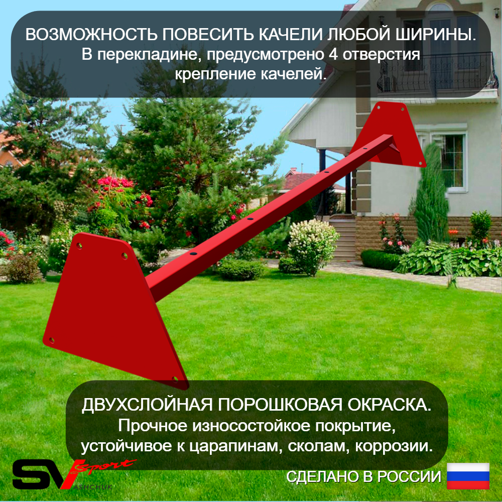 Уличные качели Sv Sport УК255В1 (1.8м/3в1/Подвесы на втулке 1к)