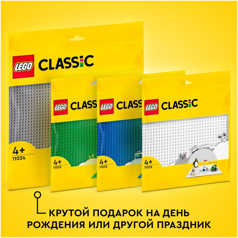 Конструктор LEGO Classic 11026 Белая базовая пластина