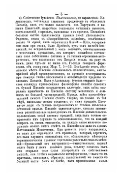 Библейская наука | Лузин Матвей Иванович