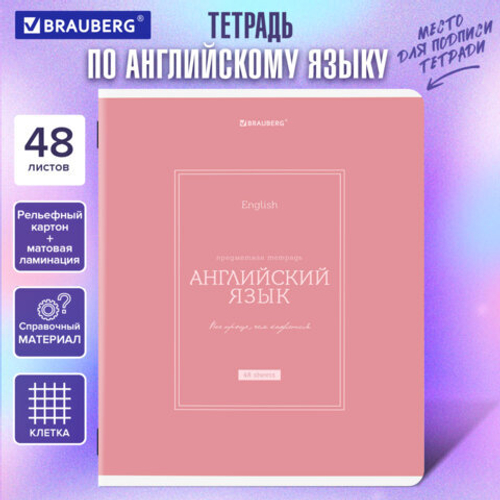 Тетрадь предметная CLASSIC 48л, рельефный картон, мат.лам.,АНГЛИЙСКИЙ,клетка,подсказ,BRAUBERG,405137