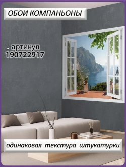 3D Фотообои окно на море и горы