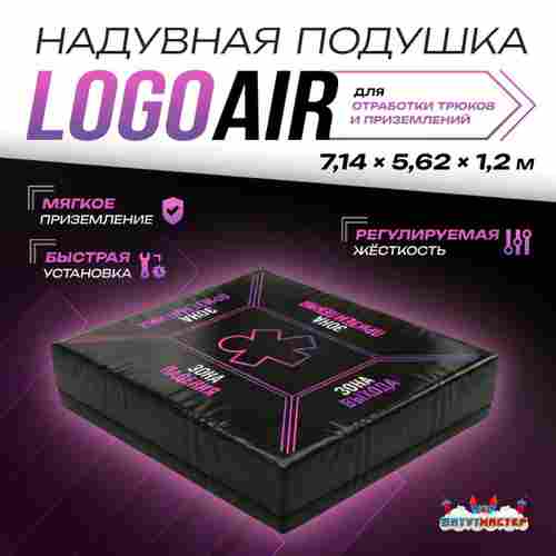 Надувная подушка «LogoAir» для приземлений и отработки трюков, 7,14×5,62×1,2 м