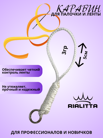 Карабин веревочный