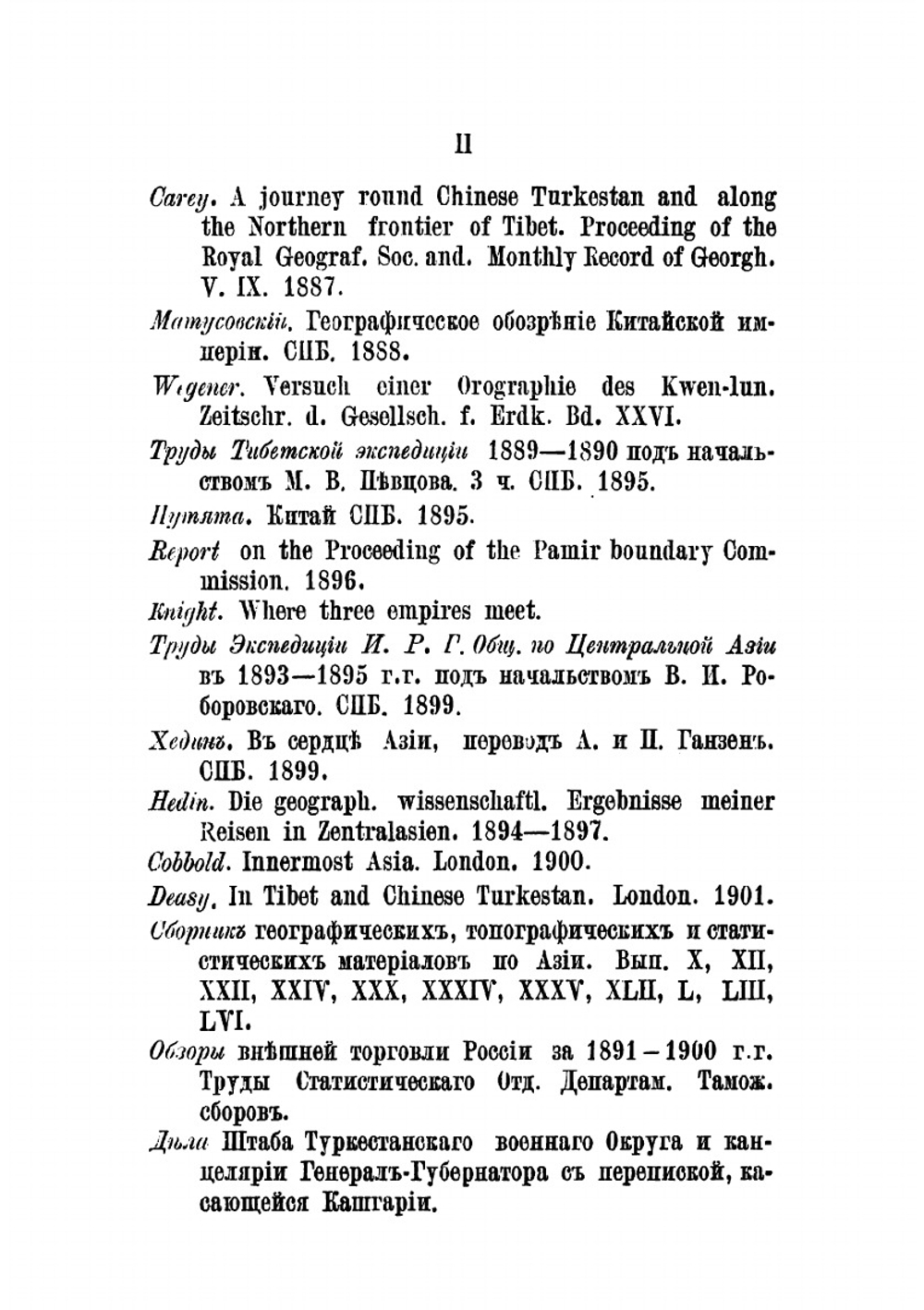 Кашгария или Восточный Туркестан. Опыт военно-статистического описания | Корнилов Лавр Георгиевич