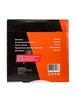 Пильный диск Металл 355x2.4x25.4 мм, 80 зубьев Gigant G-110925