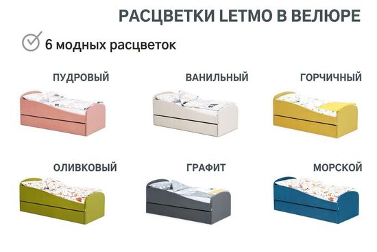 Кровать мягкая  LETMO с ящиком 1600*700  (велюр)