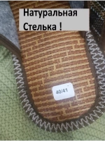 тапочки мужские домашние
