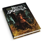 Магия Джинкса. Книга вторая