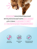 Best Dinner Эксклюзив Vet Profi для собак - Консервы  Exclusive Gastro Intestinal Телятина с потрошками 340 г