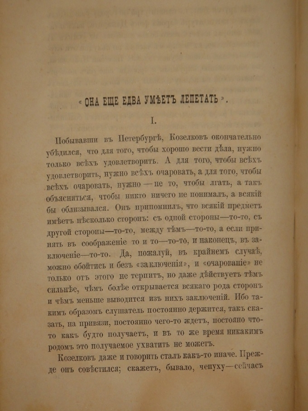 "Помпадуры и помпадурши". М.Е.Салтыков ( Щедрин ). 1873г.