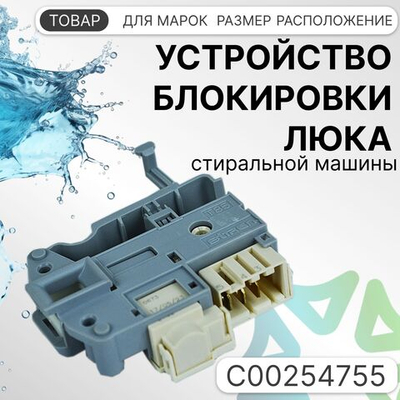 УБЛ СМА для стиральной машины Indesit C00254755