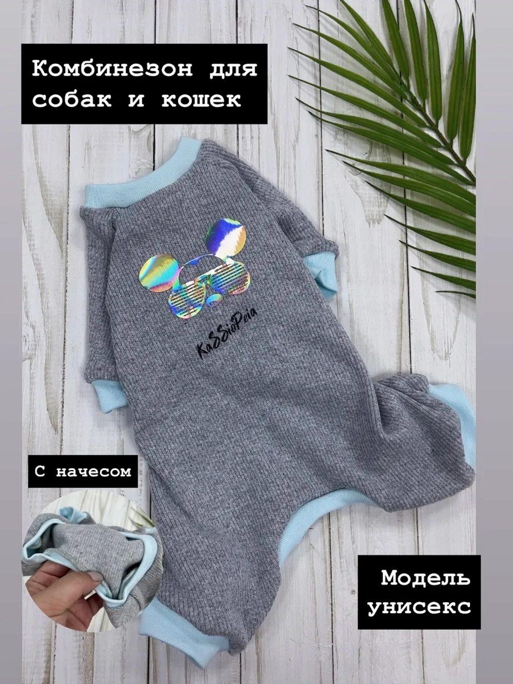Комбинезон для собак и кошек, пижама