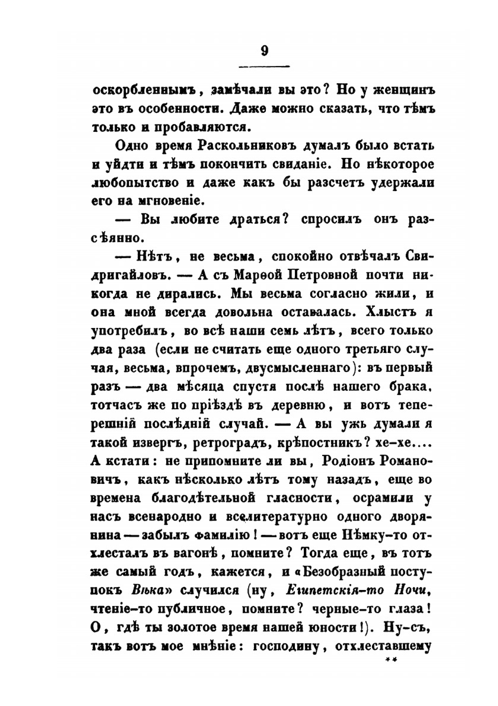 Преступление и наказание. Том 2 | Ф.М. Достоевский
