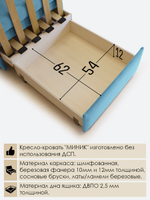 Кресло-кровать "Миник" с правым подлокотником, под правую руку