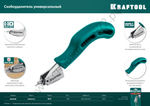 KRAFTOOL универсальный стальной скобоудалитель (3151)