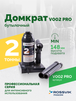 Домкрат бутылочный ROSSVIK PRO V002, г/п 2,0т